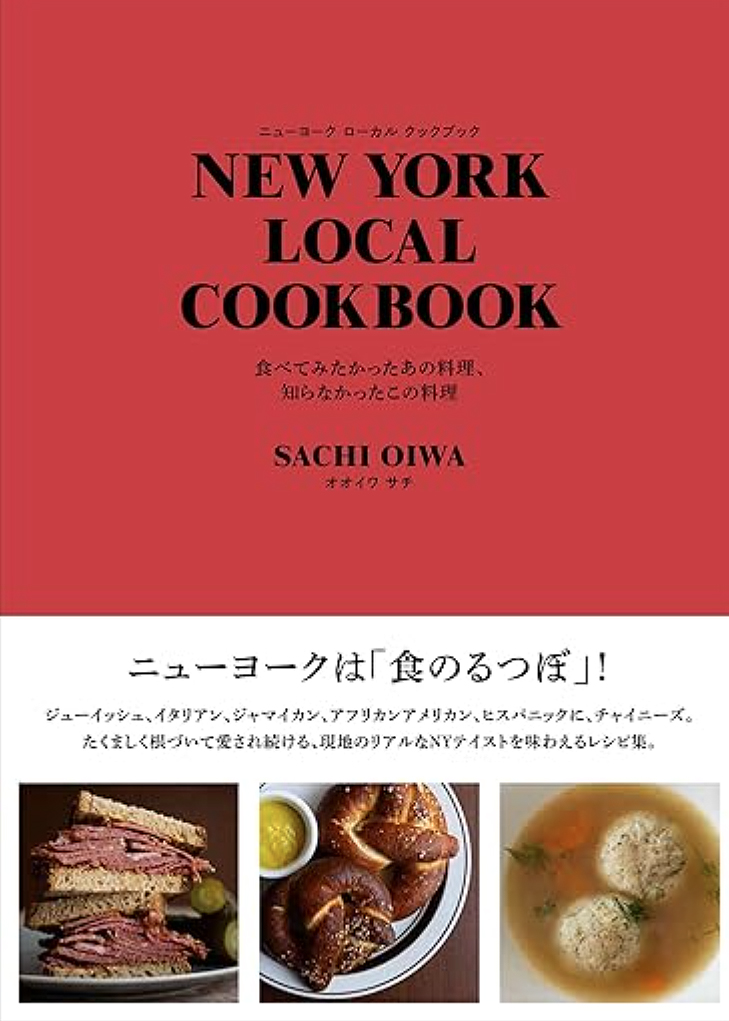 NEW YORK LOCAL COOKBOOKの表紙